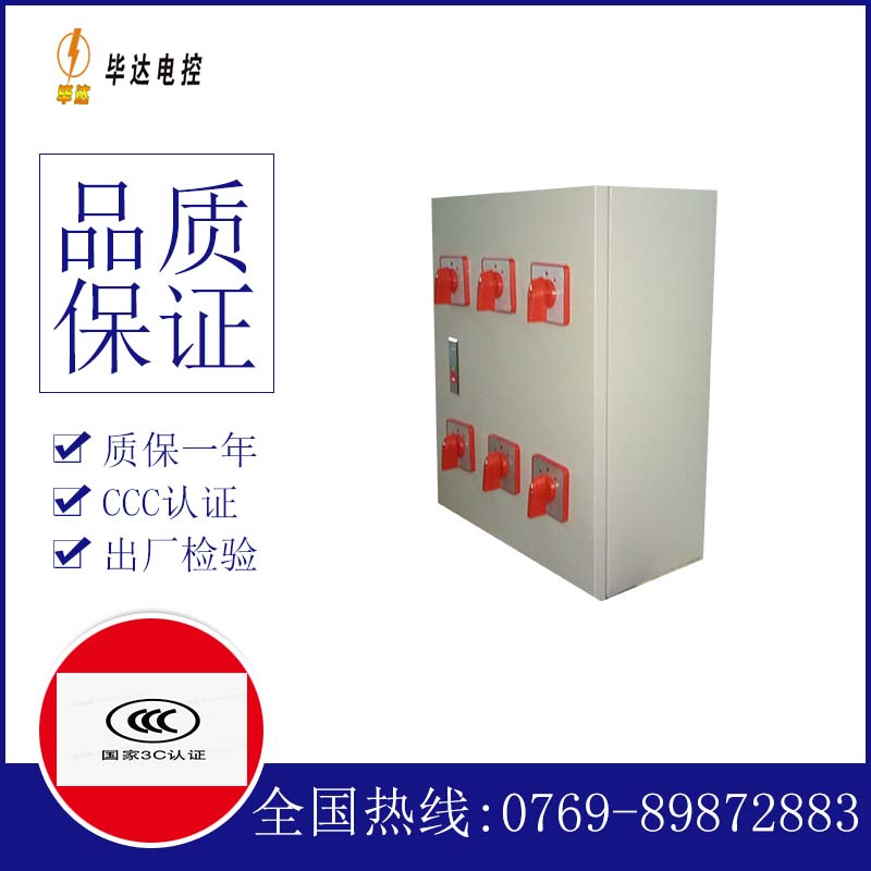 威信电器控制箱